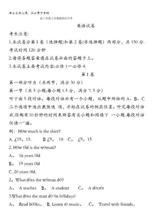 河北省正定中学2017届高三上学期第四次月考英语试题含答案