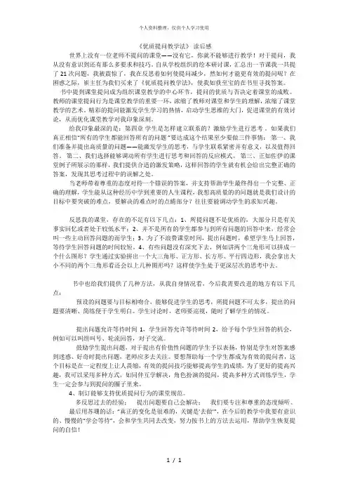 《优质提问教学法》读后感