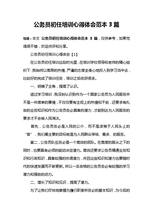 公务员初任培训心得体会范本3篇