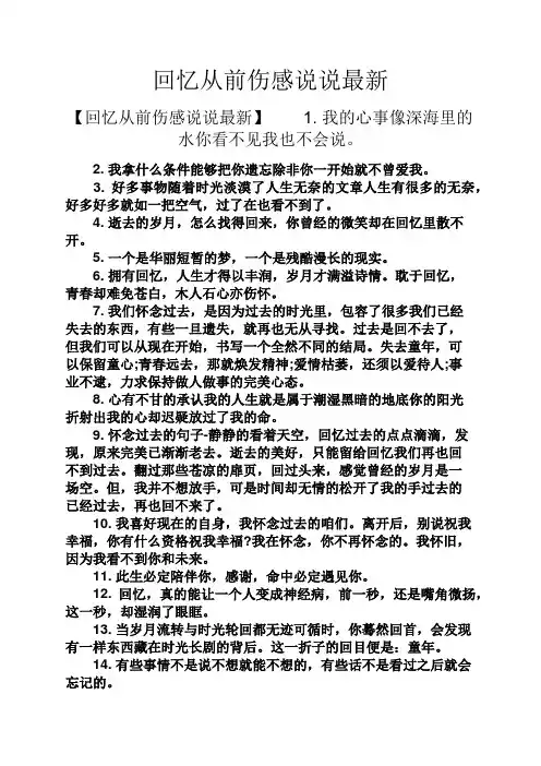 心情短语之回忆从前伤感说说最新