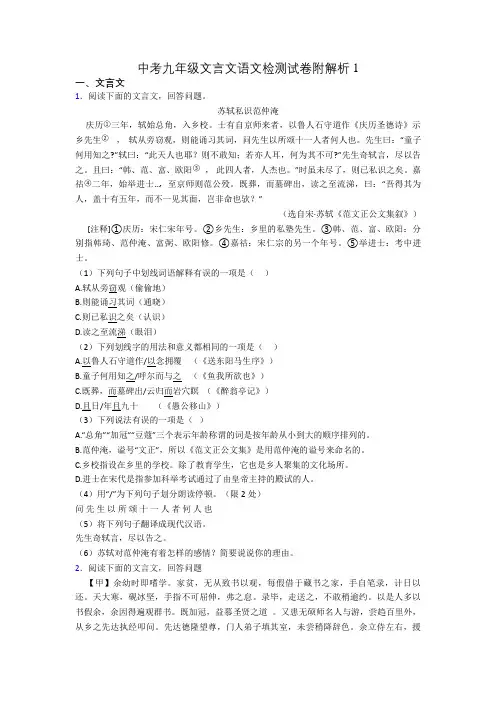 中考九年级文言文语文检测试卷附解析1