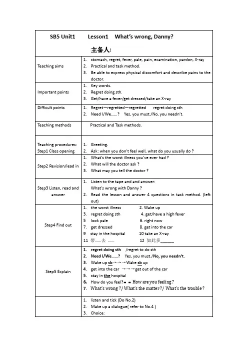 Unit1 Lesson1  What’s wrong, Danny教案  冀教版英语九年级全册