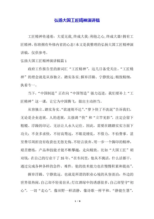 弘扬大国工匠精神演讲稿
