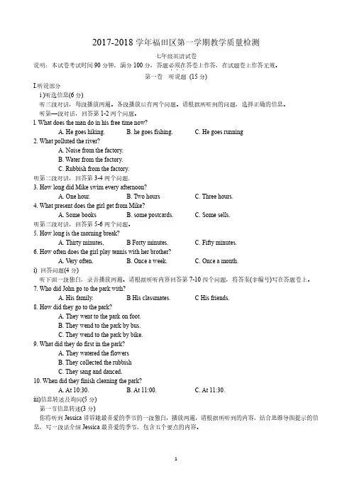 2017-2018学年七年级第一学期福田区期末教学质量检测