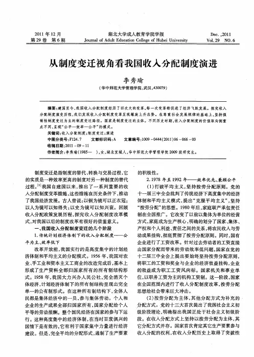 从制度变迁视角看我国收入分配制度演进