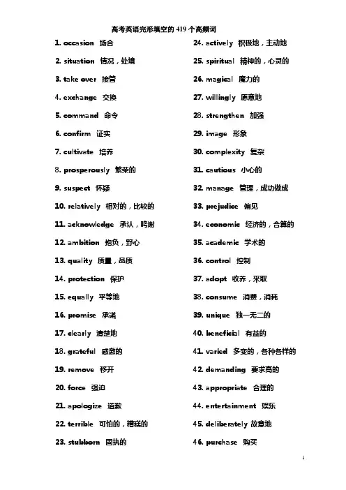(完整版)高考英语完形填空的419个高频词