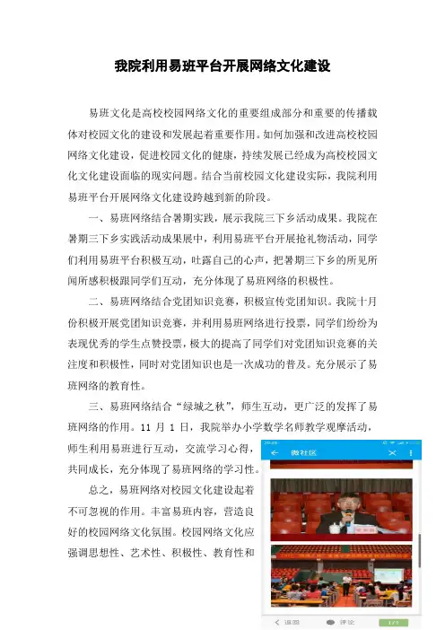 利用易班平台开展网络文化建设1