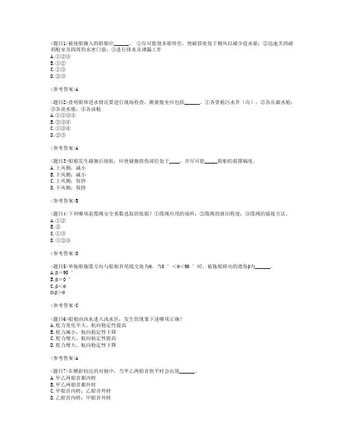 船舶操纵与避碰--3000总吨及以上船舶大副