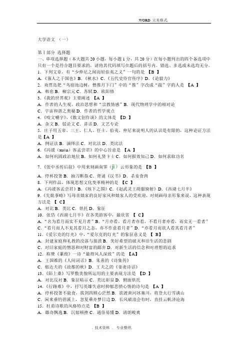 大学语文自学考试试题和答案解析