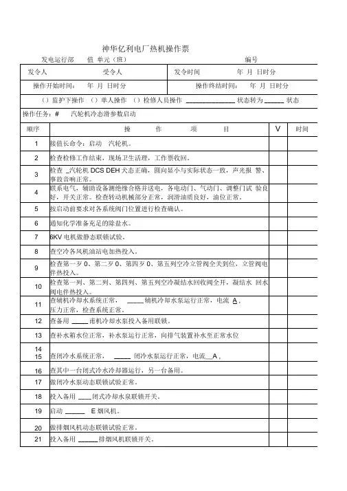 汽轮机冷态滑全参数启动