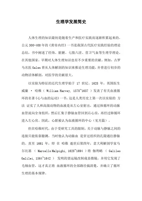 生理学发展史