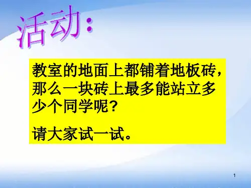 环境承载力和人口合理容量 中图版PPT演示课件