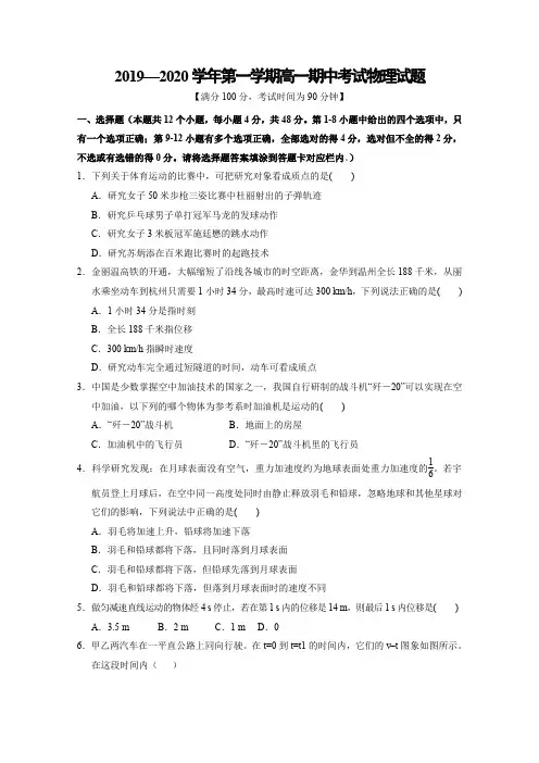 2019-2020学年山西省长治市第二中学高一上学期期中考试物理试卷Word版含答案
