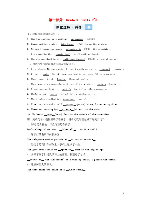陕西省2019年中考英语复习第1部分教材同步复习Grade9Units7_8练习新版冀教版