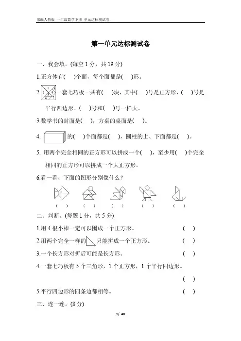 部编人教版 一年级数学下册 单元达标测试卷(全 含答案)