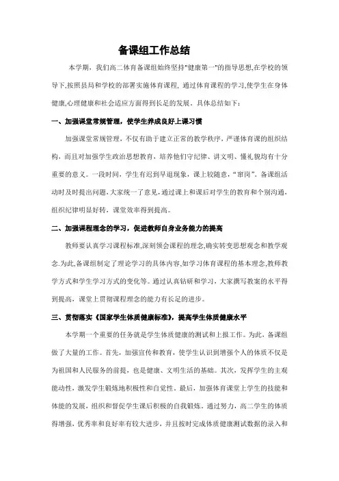 高二备课组工作总结