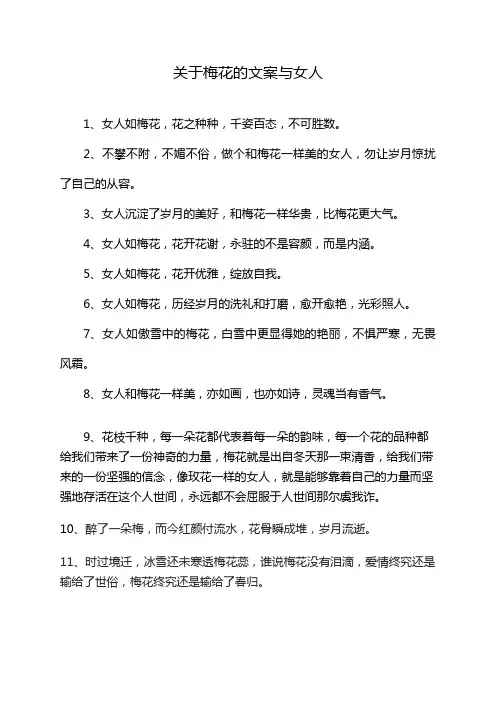 关于梅花的文案与女人
