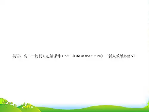 高考英语一轮复习 Unit3《Life in the future》超级课件 新人教必修5
