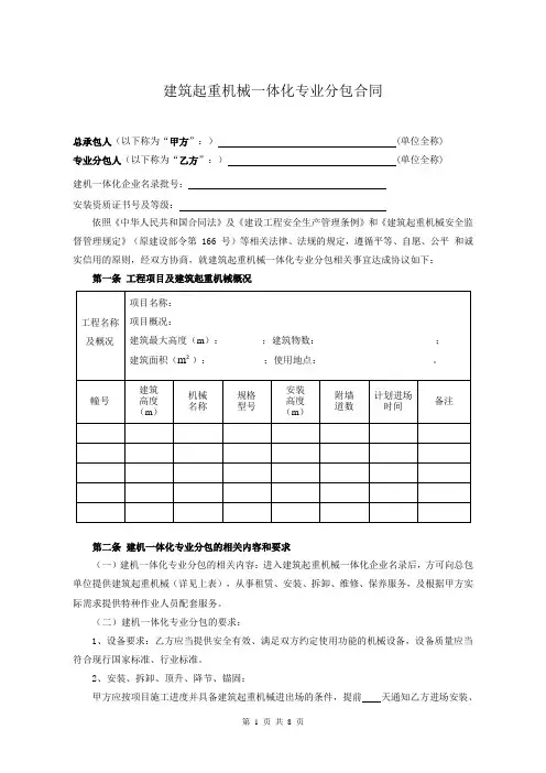 建筑起重机械一体化专业分包合同(示范文本)_(1)
