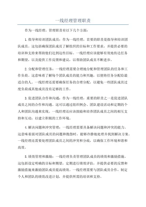 一线经理管理职责