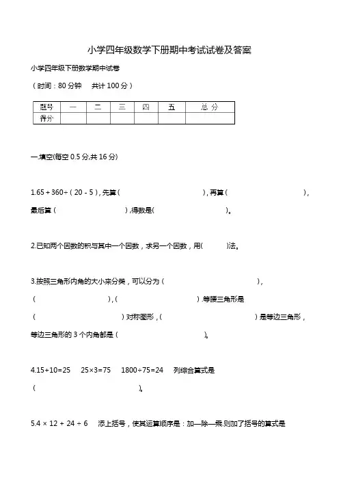 小学四年级数学下册期中考试试卷及答案.doc