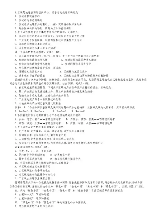 内蒙古包头市第三十三中学高二上学期期中一考试小文综试卷.pdf