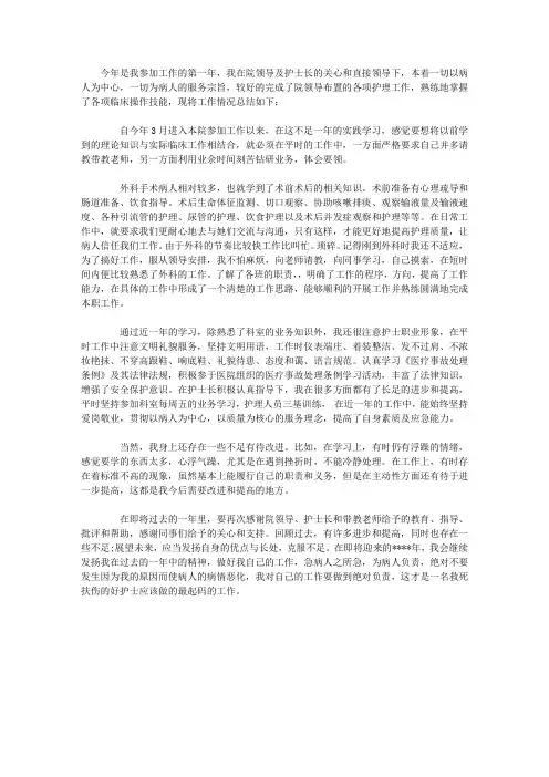 医院外科护士年终总结范文