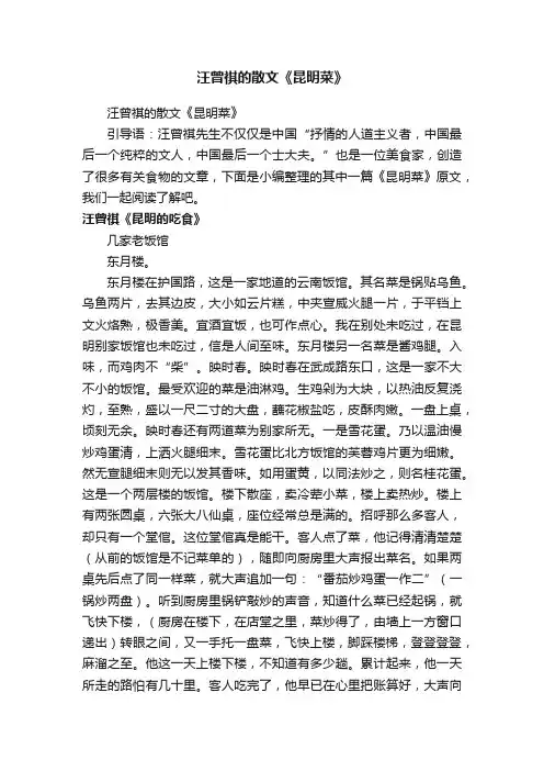 汪曾祺的散文《昆明菜》