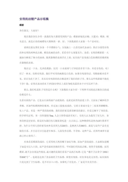 安利洗洁精产品示范稿