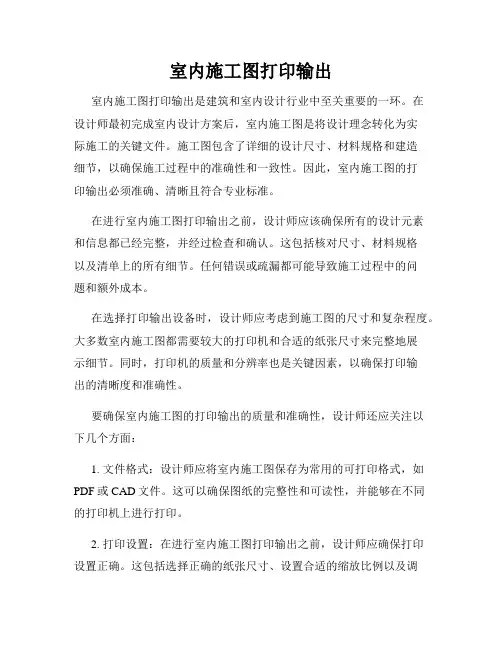 室内施工图打印输出