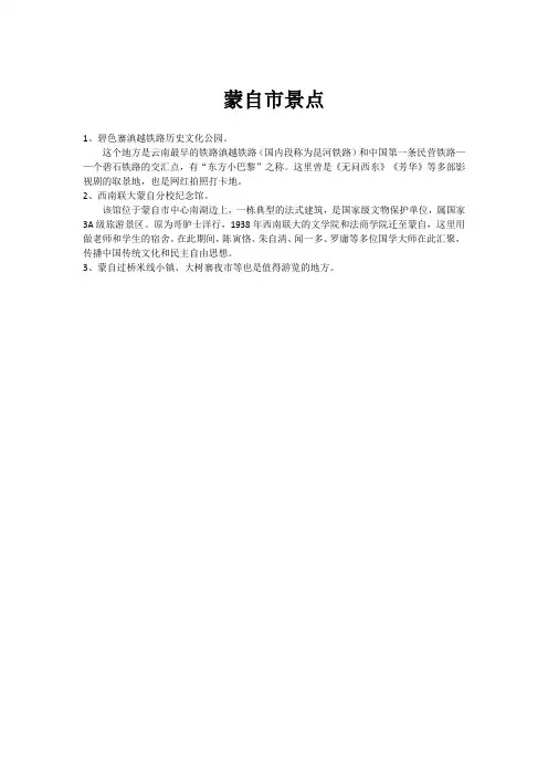蒙自市景点