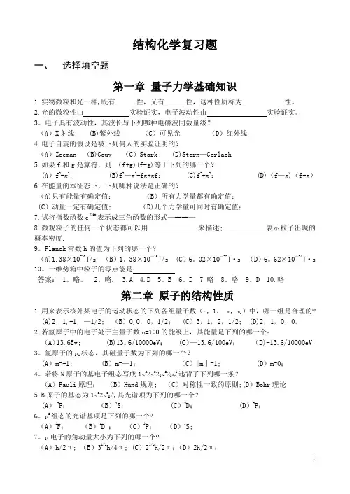 结构化学练习题带答案