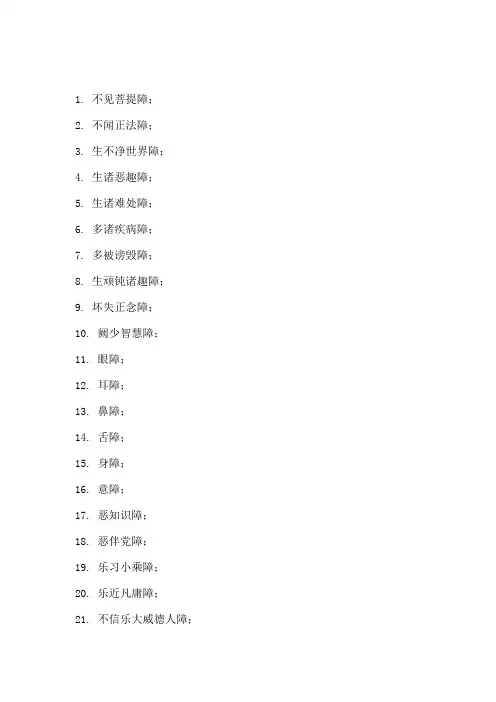 一念嗔心成就九十二种业障
