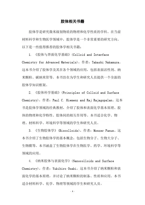 胶体相关书籍