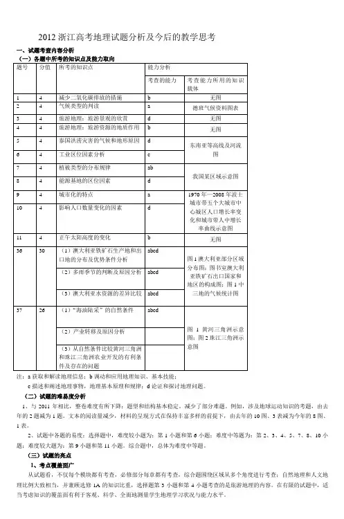 浅谈2011浙江高考地理试题及经验交流_4