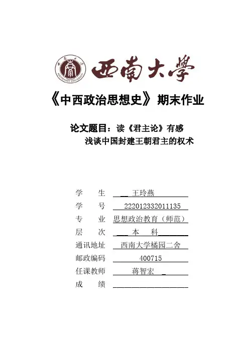 浅析《君主论》和中国古代君王权术