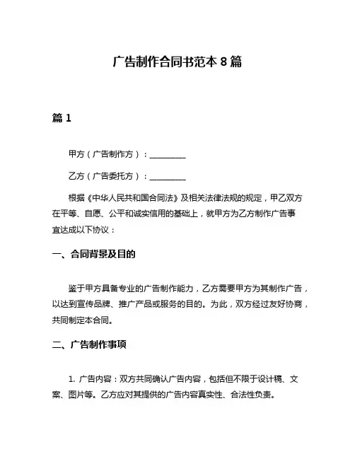 广告制作合同书范本8篇