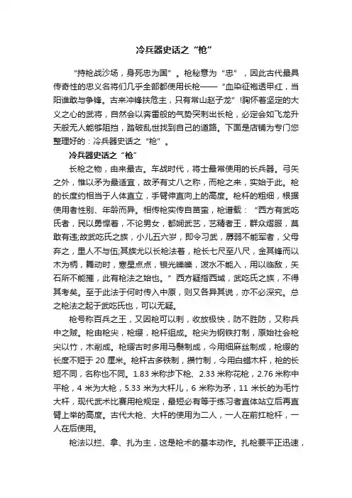 冷兵器史话之“枪”