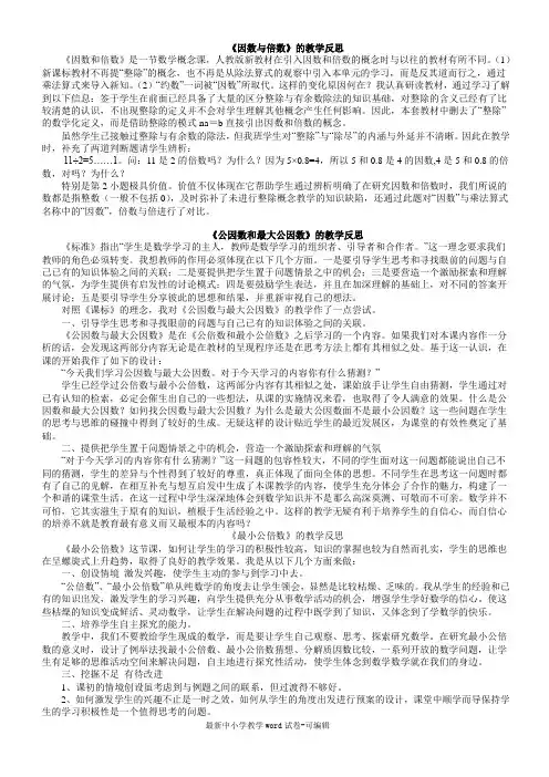 苏教版五年级数学下册教学反思全20篇