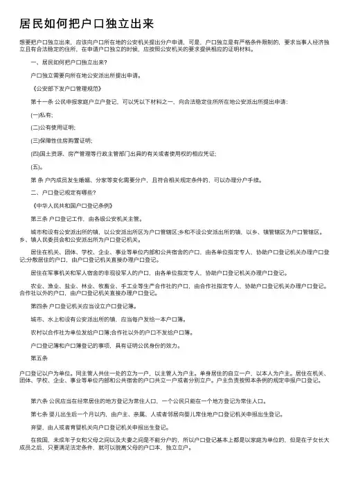 居民如何把户口独立出来
