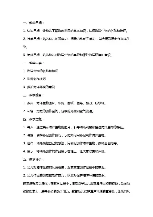 2024年幼儿园中班美术详案教案《海底世界》