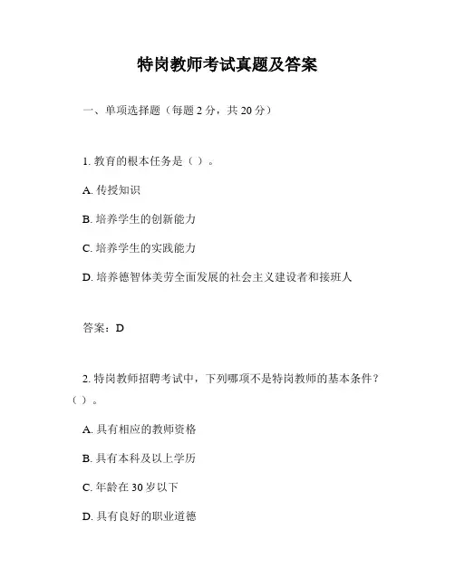 特岗教师考试真题及答案