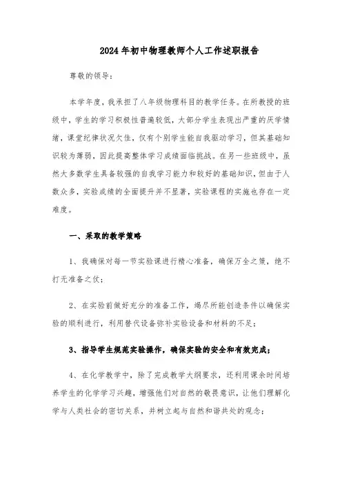 2024年初中物理教师个人工作述职报告（三篇）