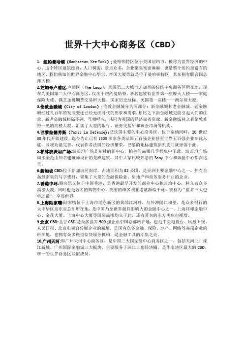 世界十大CBD     (不准)