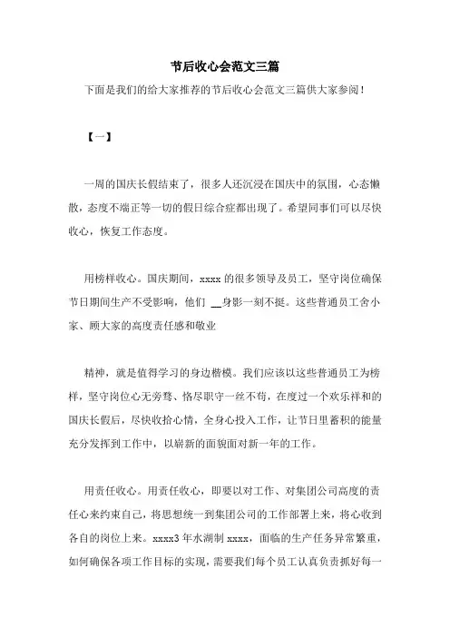 节后收心会范文三篇