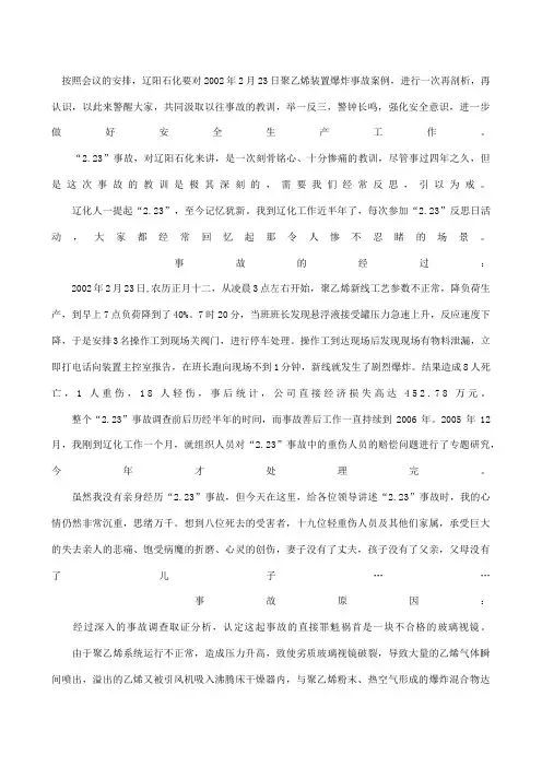 辽阳石化分公司聚乙烯装置爆炸事故分析