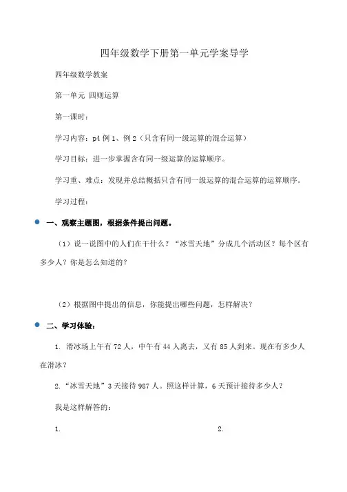 小学四年级数学下册第一单元学案导学