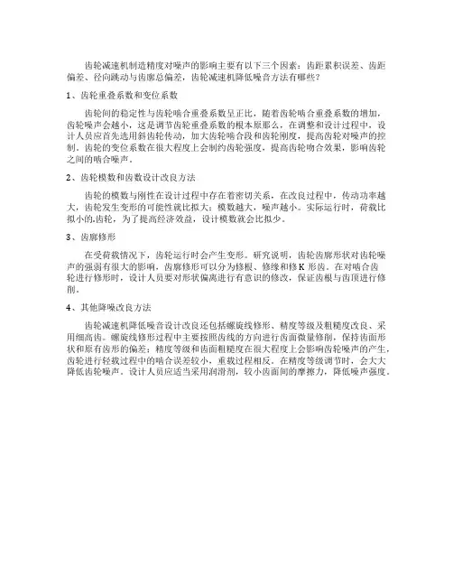 齿轮减速机在设计中如何降低噪音