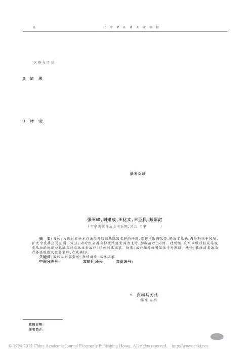 散结消囊汤治疗腹腔及脏器囊肿临床观察_张玉峰