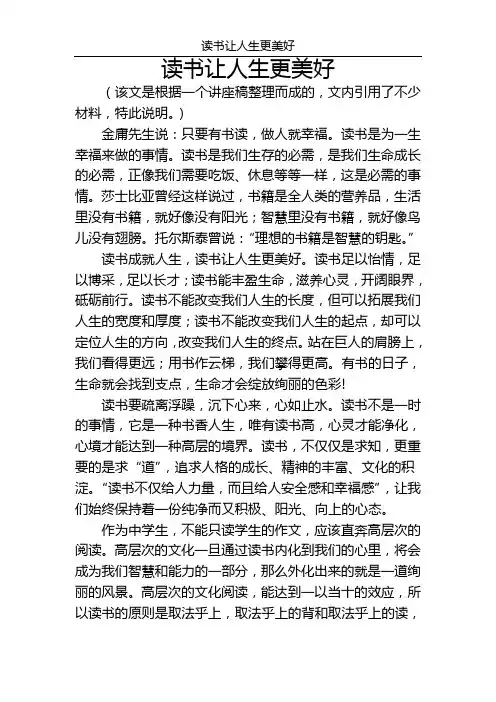读书让人生更美好
